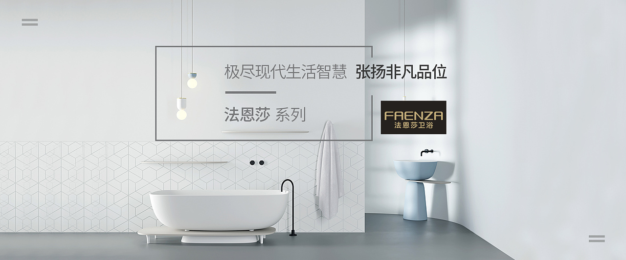 卫浴banner