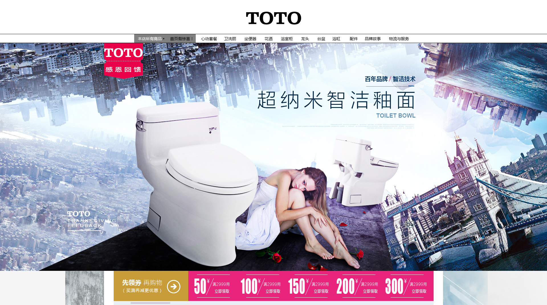 卫浴banner