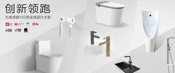 九牧高品质卫浴 只为属于您的便捷舒心